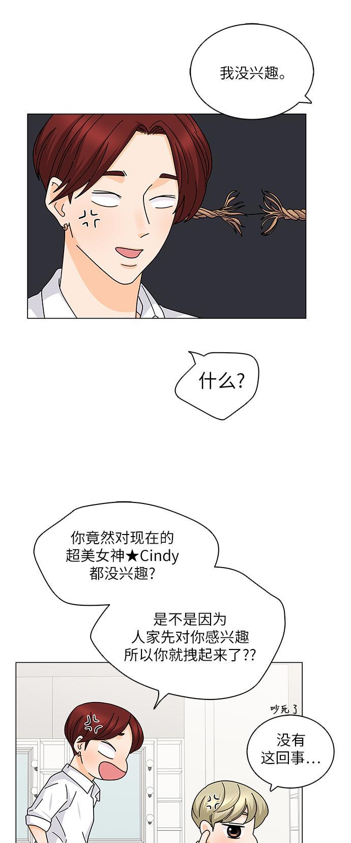 我的偶像总裁韩漫全集-第120话无删减无遮挡章节图片 