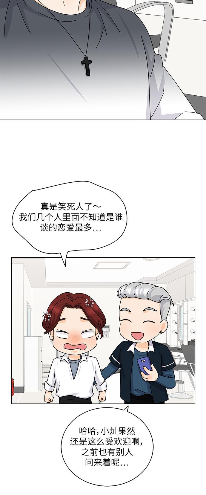 我的偶像总裁韩漫全集-第120话无删减无遮挡章节图片 