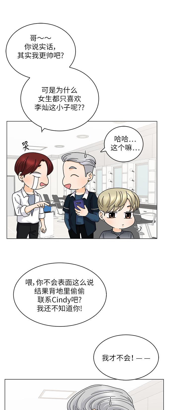 我的偶像总裁韩漫全集-第120话无删减无遮挡章节图片 