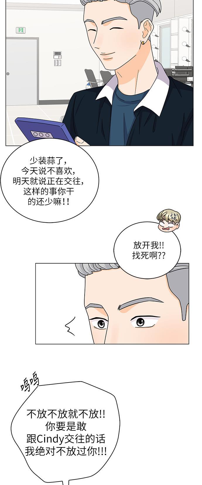 我的偶像总裁韩漫全集-第120话无删减无遮挡章节图片 