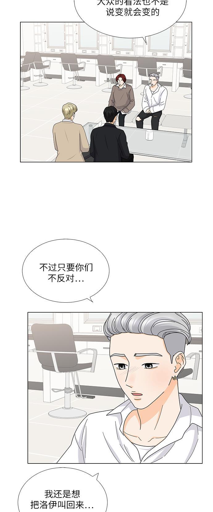 我的偶像总裁韩漫全集-第121话无删减无遮挡章节图片 