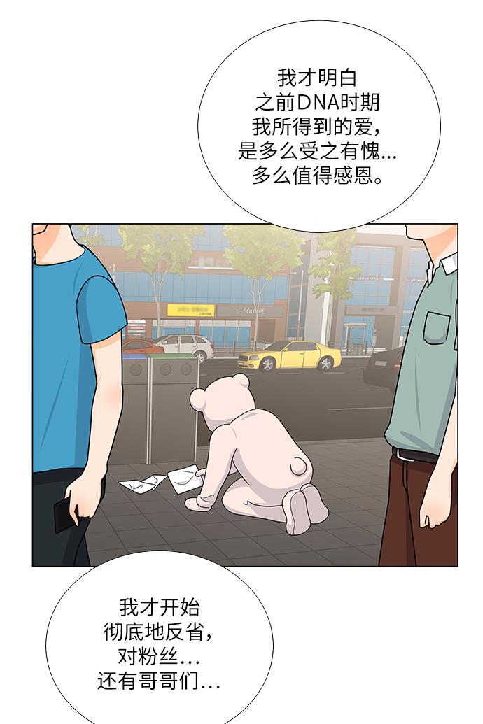 我的偶像总裁韩漫全集-第122话无删减无遮挡章节图片 
