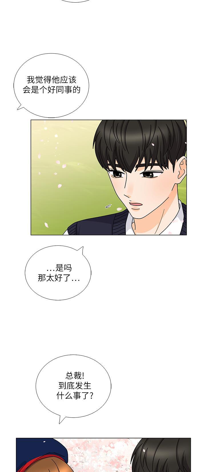 我的偶像总裁韩漫全集-第123话无删减无遮挡章节图片 