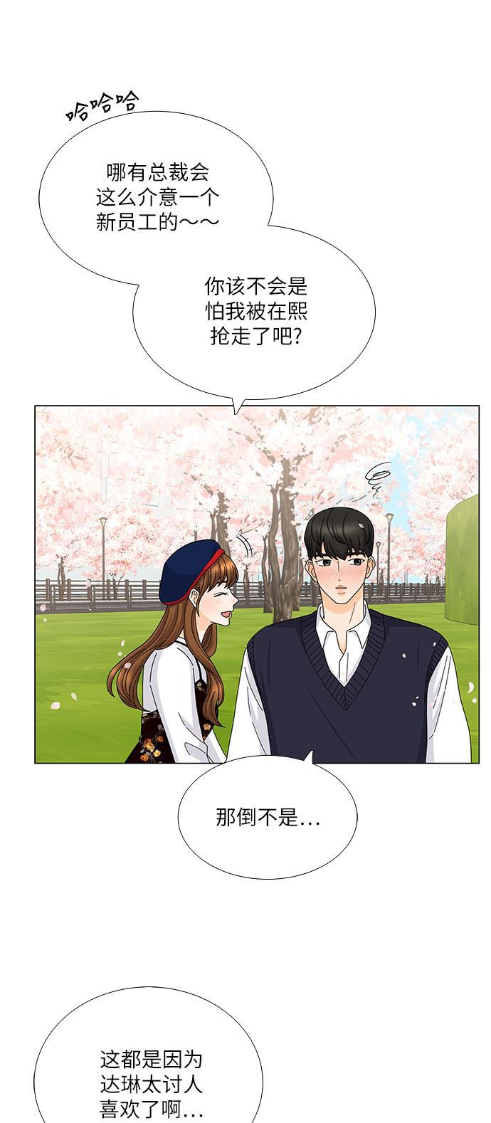 我的偶像总裁韩漫全集-第123话无删减无遮挡章节图片 