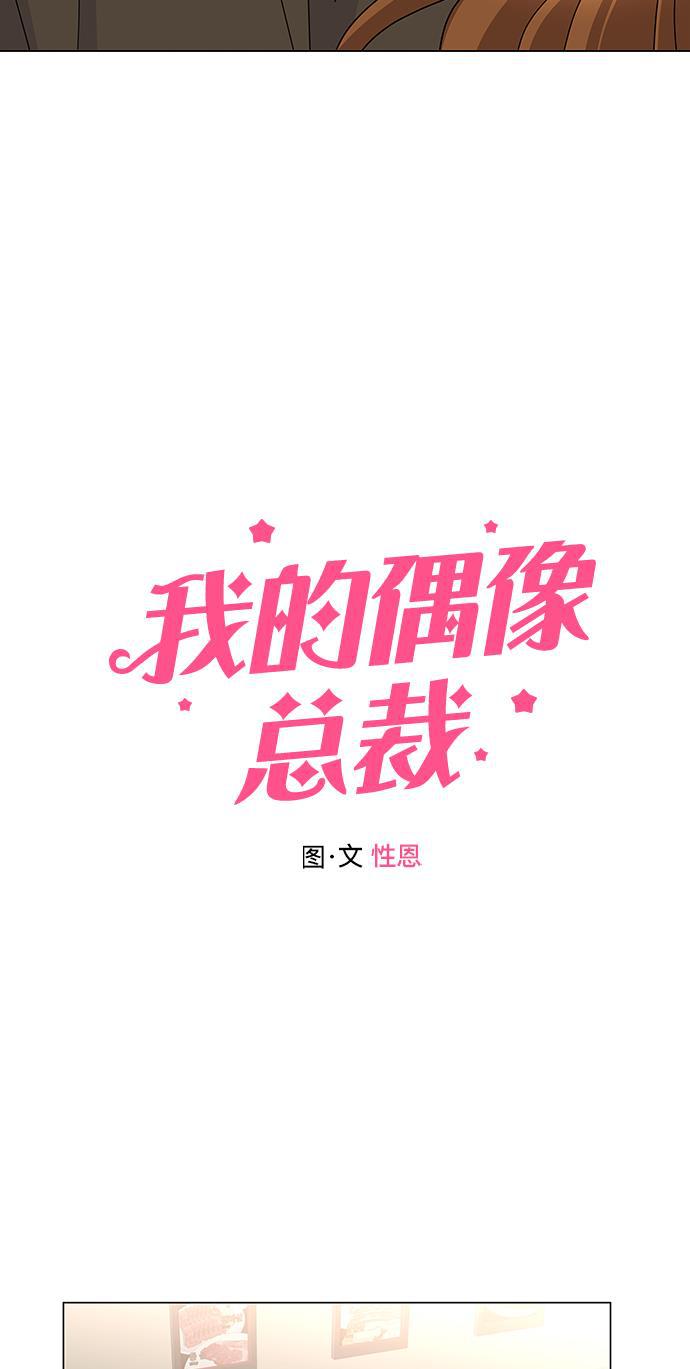 我的偶像总裁韩漫全集-第127话 番外3无删减无遮挡章节图片 
