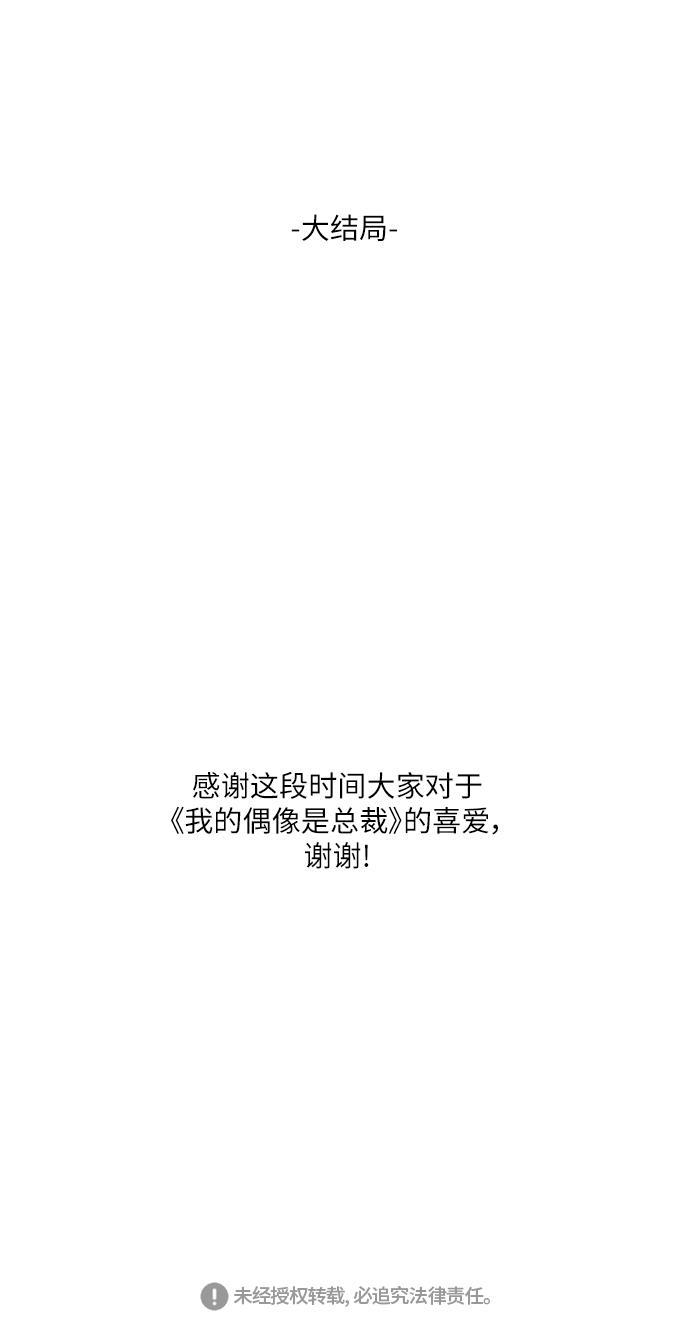 我的偶像总裁韩漫全集-第127话 番外3无删减无遮挡章节图片 