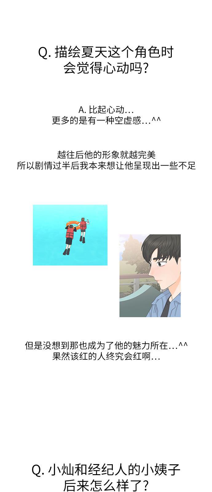 我的偶像总裁韩漫全集-第128话 后记无删减无遮挡章节图片 