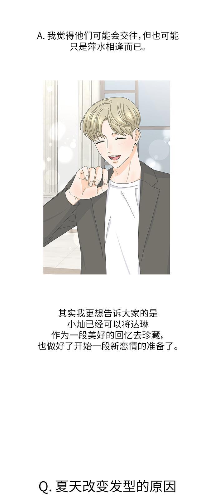 我的偶像总裁韩漫全集-第128话 后记无删减无遮挡章节图片 