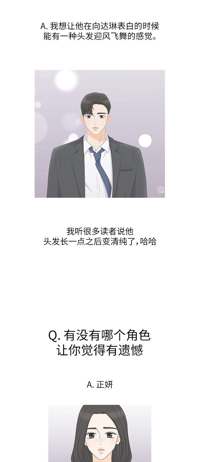 我的偶像总裁韩漫全集-第128话 后记无删减无遮挡章节图片 