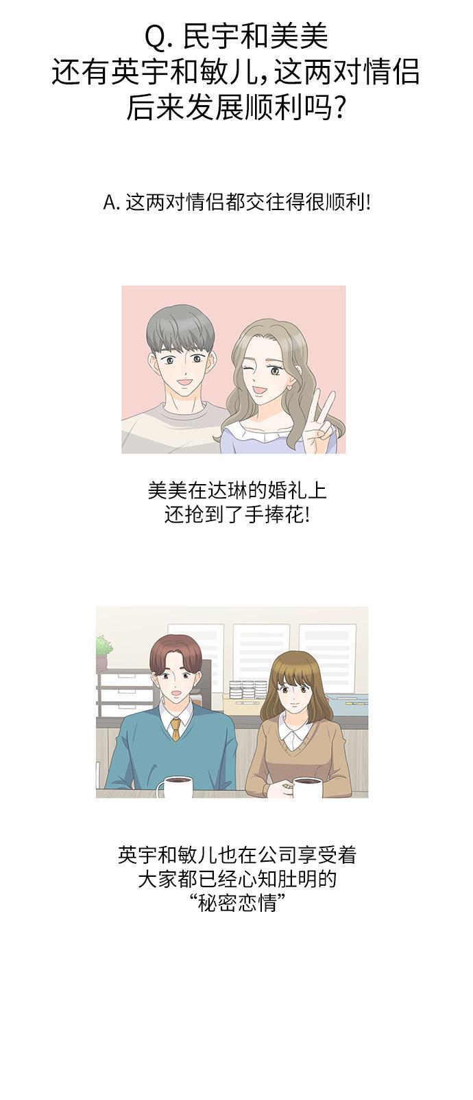 我的偶像总裁韩漫全集-第128话 后记无删减无遮挡章节图片 