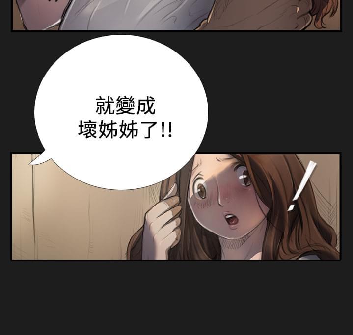 我的姐妹韩漫全集-第5话无删减无遮挡章节图片 