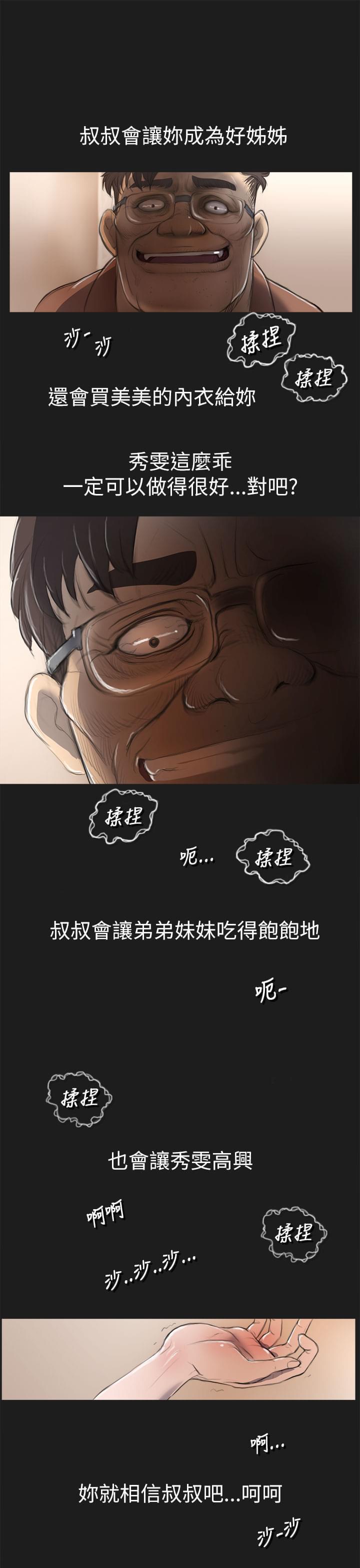 我的姐妹韩漫全集-第5话无删减无遮挡章节图片 