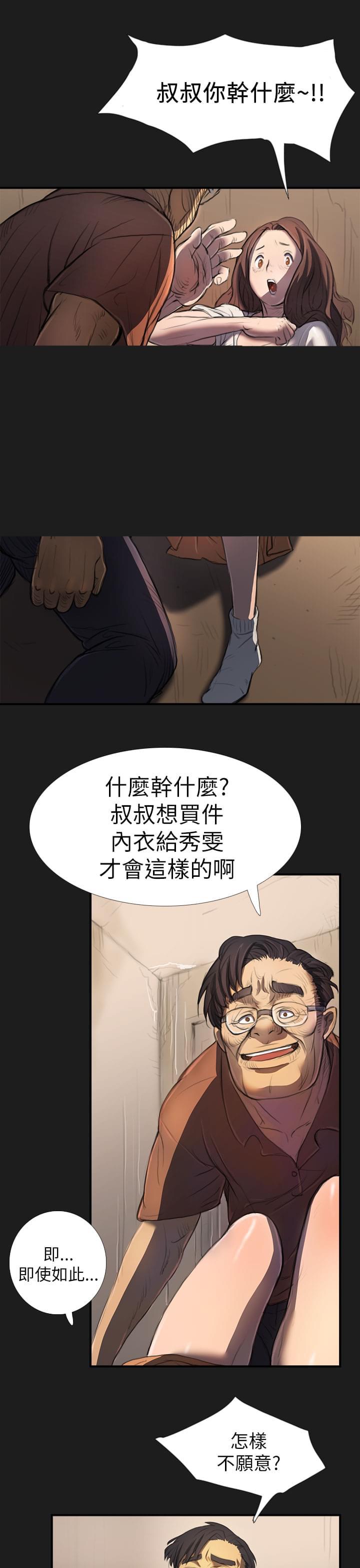 我的姐妹韩漫全集-第5话无删减无遮挡章节图片 