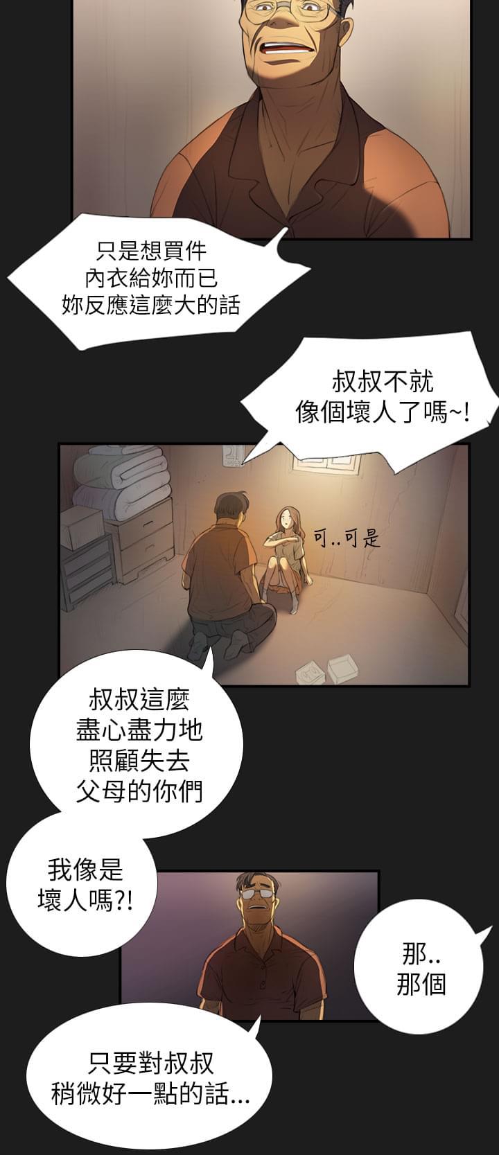 我的姐妹韩漫全集-第5话无删减无遮挡章节图片 