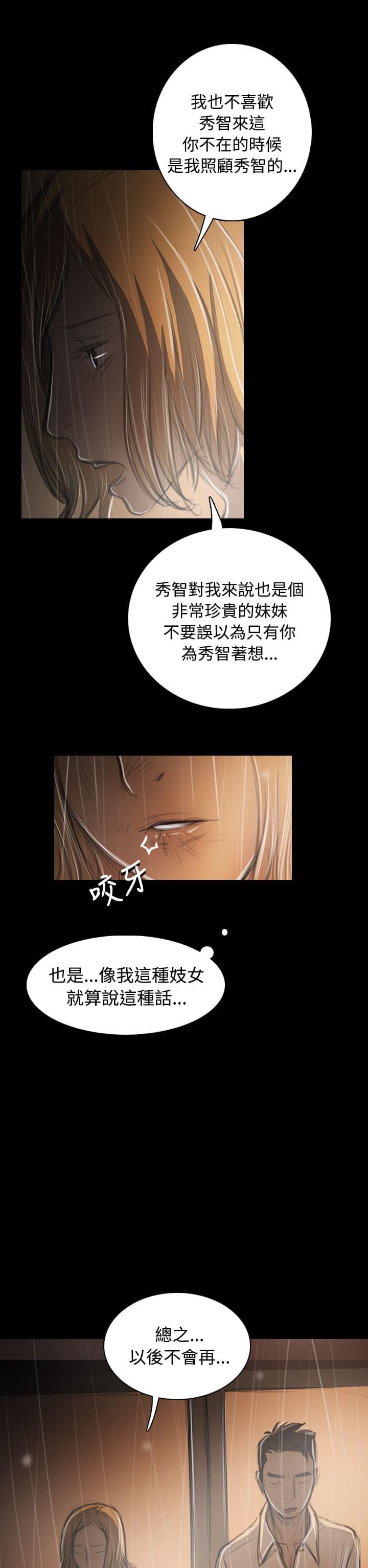 我的姐妹韩漫全集-第70话无删减无遮挡章节图片 