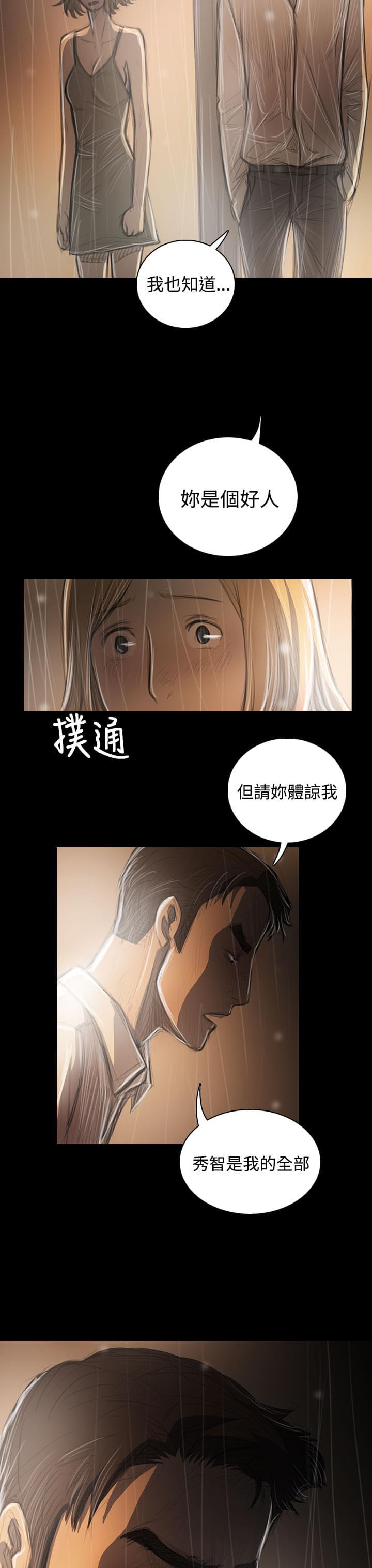 我的姐妹韩漫全集-第70话无删减无遮挡章节图片 