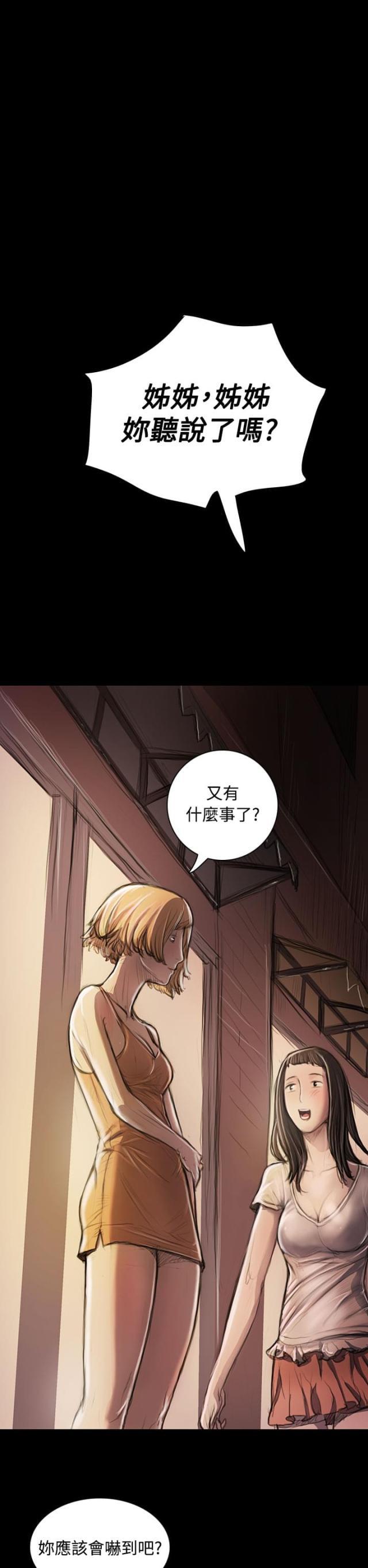 我的姐妹韩漫全集-第41话 监护人无删减无遮挡章节图片 