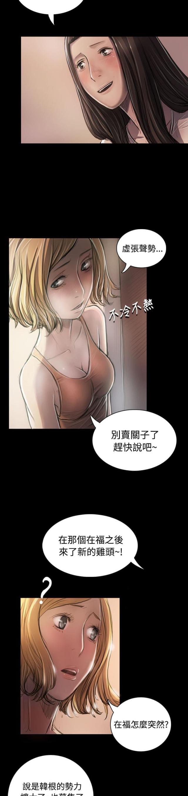 我的姐妹韩漫全集-第41话 监护人无删减无遮挡章节图片 