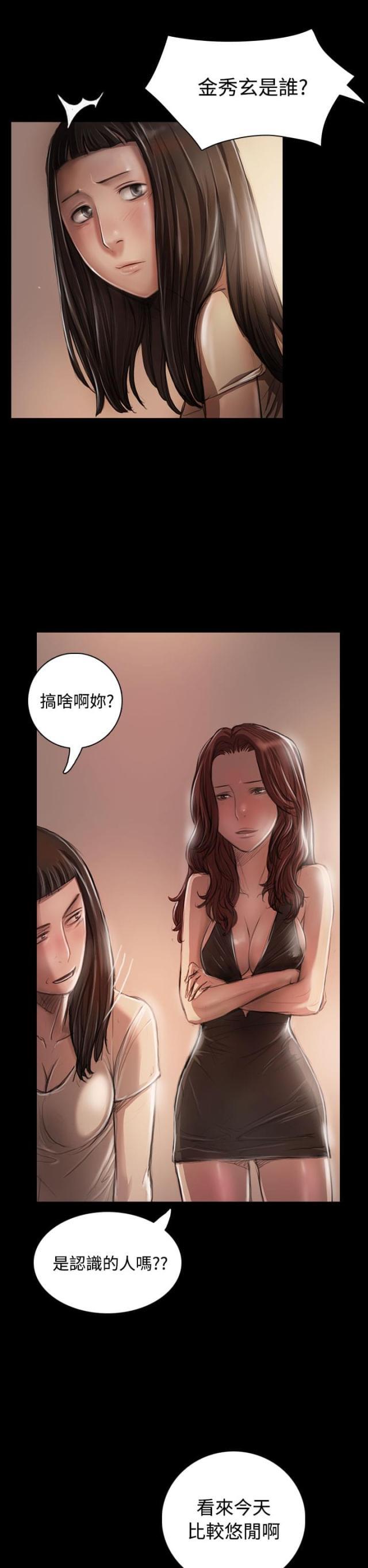 我的姐妹韩漫全集-第41话 监护人无删减无遮挡章节图片 