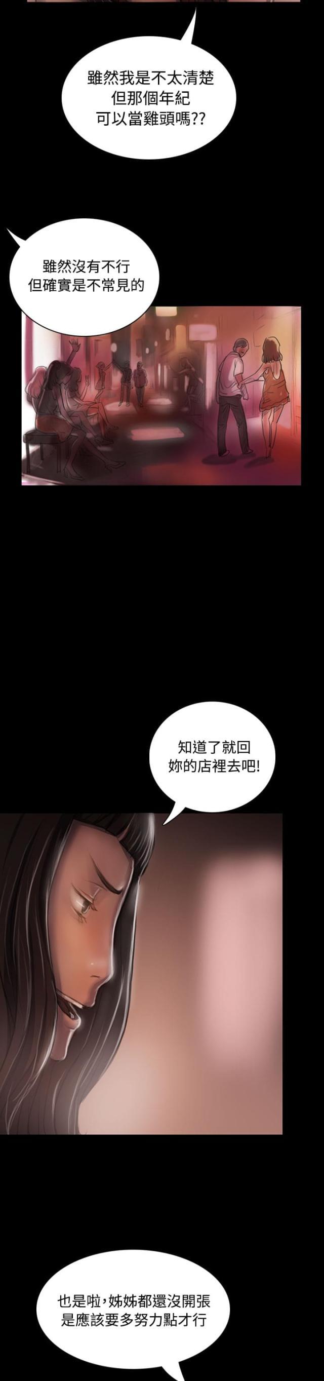 我的姐妹韩漫全集-第41话 监护人无删减无遮挡章节图片 