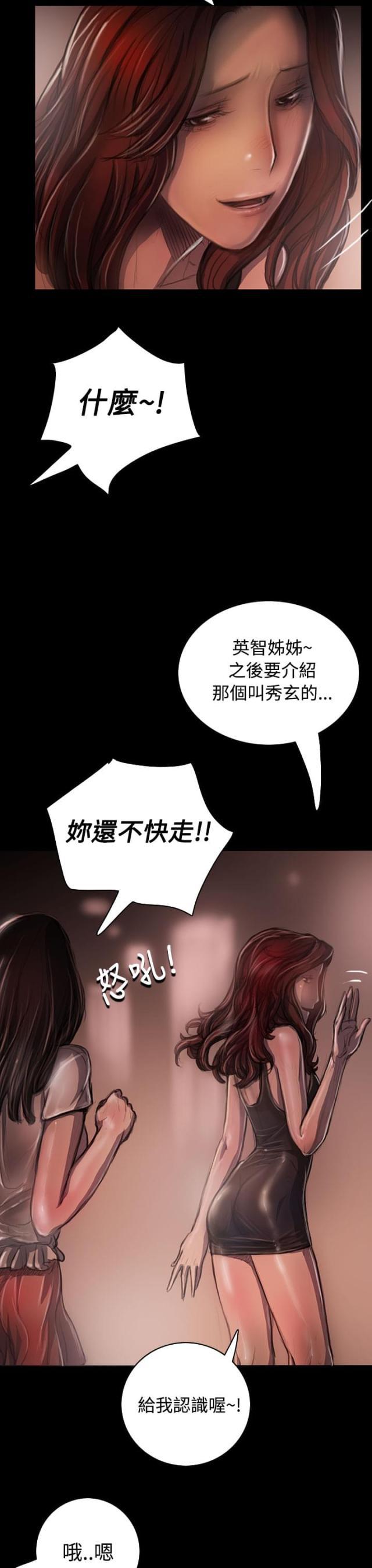 我的姐妹韩漫全集-第41话 监护人无删减无遮挡章节图片 