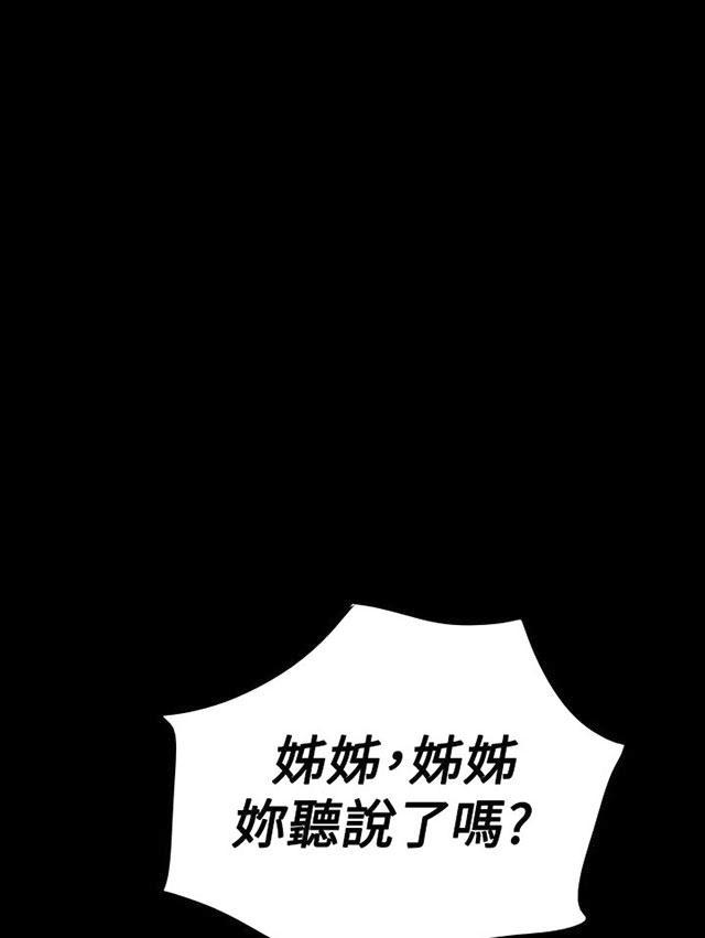 我的姐妹韩漫全集-第41话 监护人无删减无遮挡章节图片 