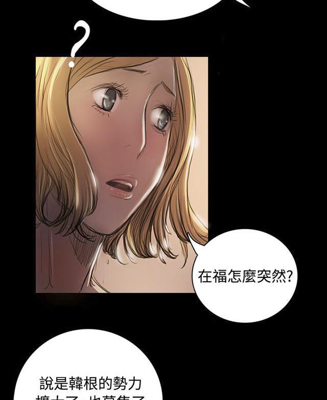我的姐妹韩漫全集-第41话 监护人无删减无遮挡章节图片 