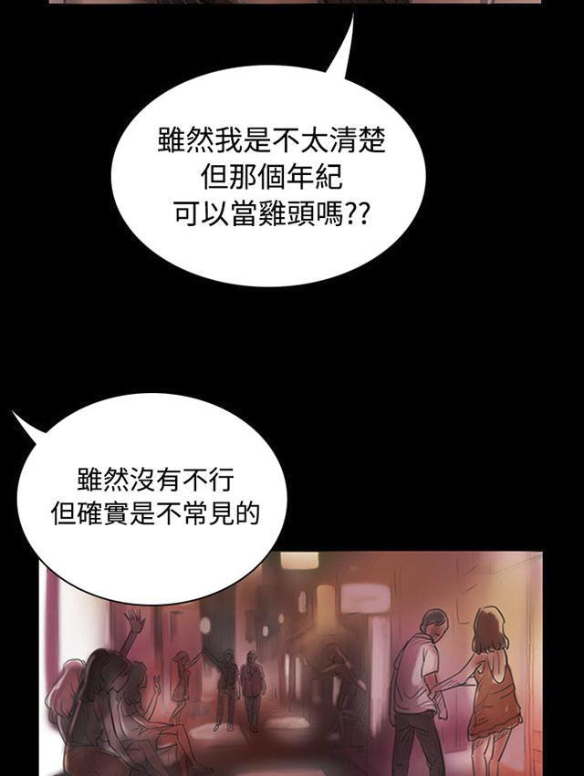 我的姐妹韩漫全集-第41话 监护人无删减无遮挡章节图片 
