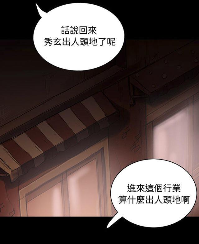 我的姐妹韩漫全集-第41话 监护人无删减无遮挡章节图片 