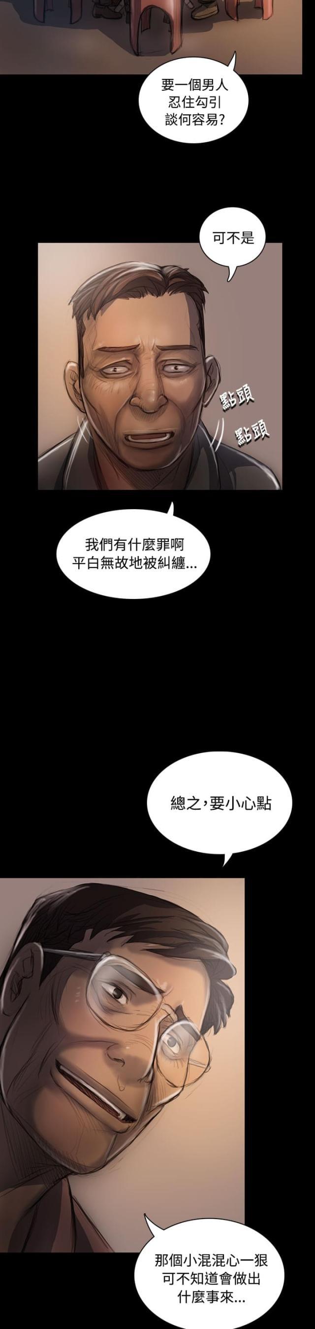 我的姐妹韩漫全集-第42话 犯下得罪无删减无遮挡章节图片 