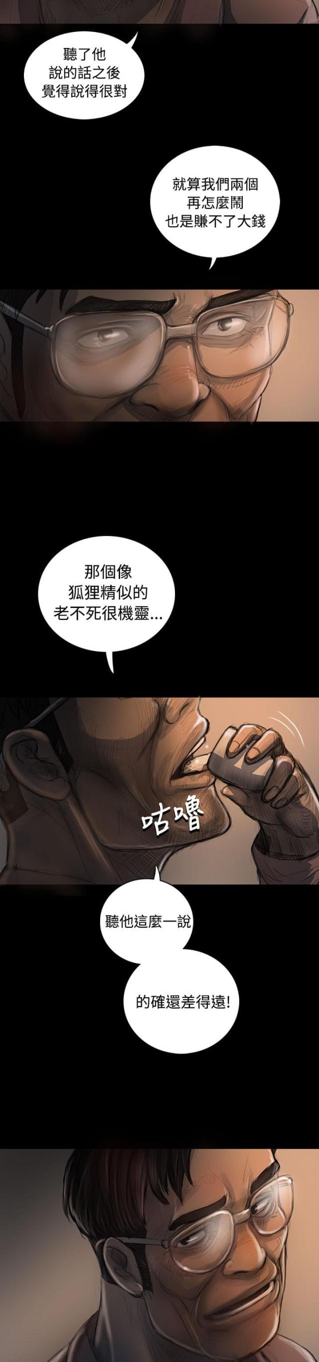 我的姐妹韩漫全集-第42话 犯下得罪无删减无遮挡章节图片 