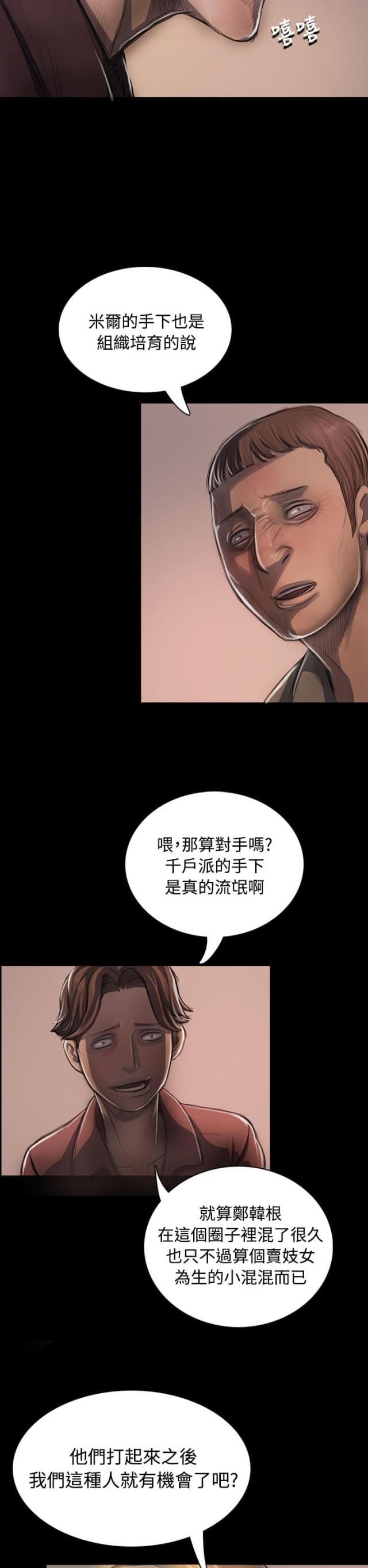 我的姐妹韩漫全集-第42话 犯下得罪无删减无遮挡章节图片 