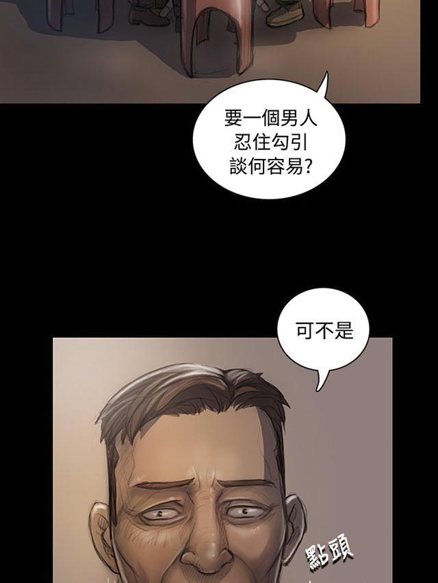 我的姐妹韩漫全集-第42话 犯下得罪无删减无遮挡章节图片 