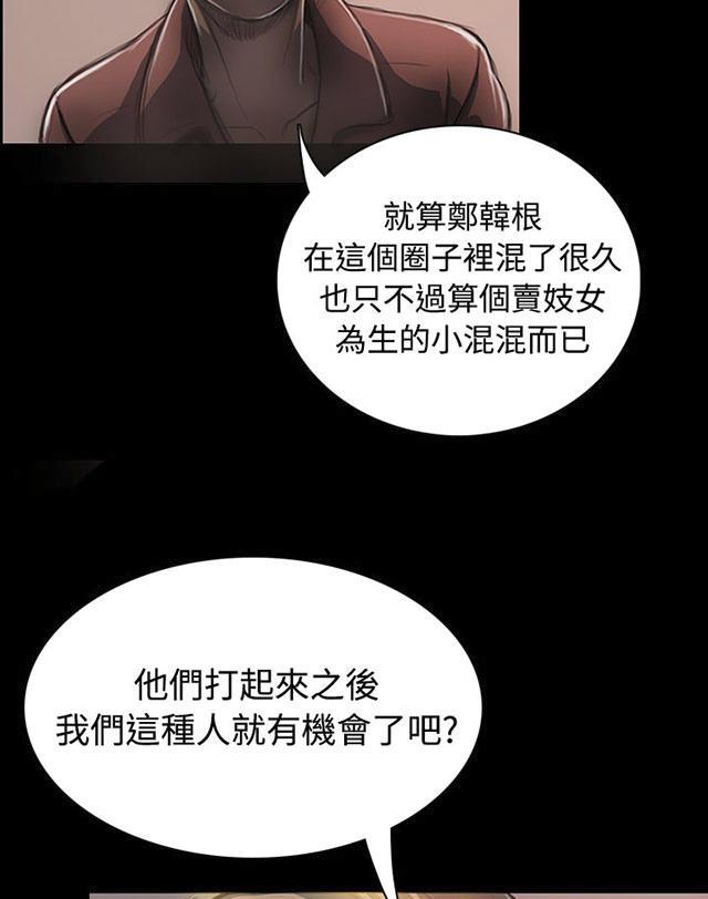 我的姐妹韩漫全集-第42话 犯下得罪无删减无遮挡章节图片 