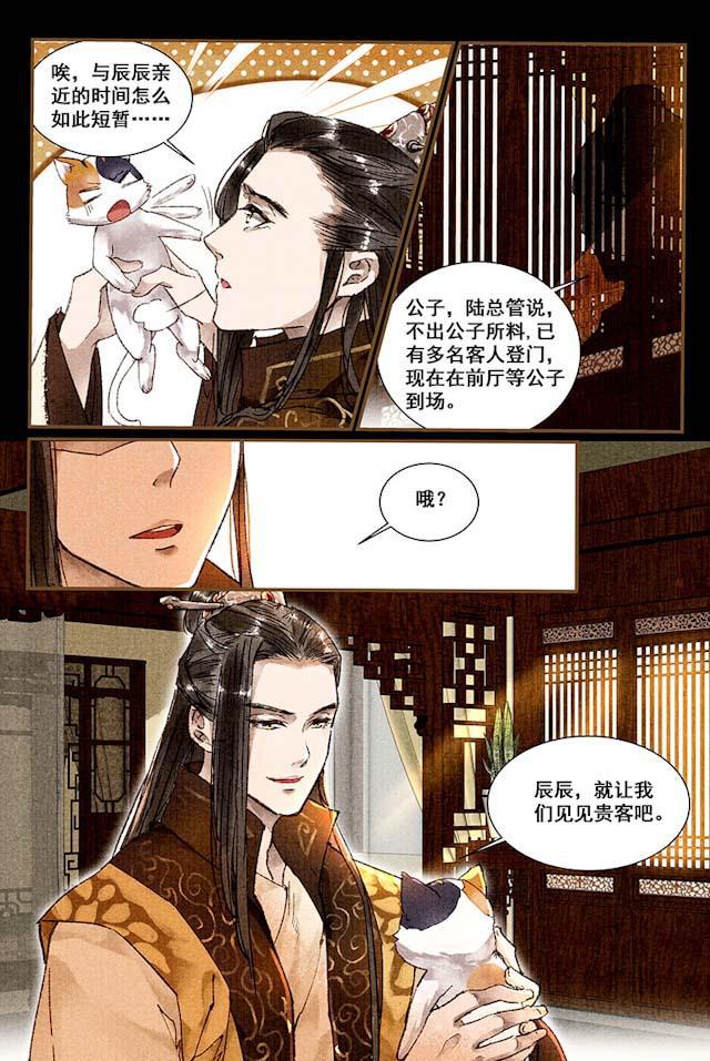 我的猫咪上仙韩漫全集-5_5话无删减无遮挡章节图片 