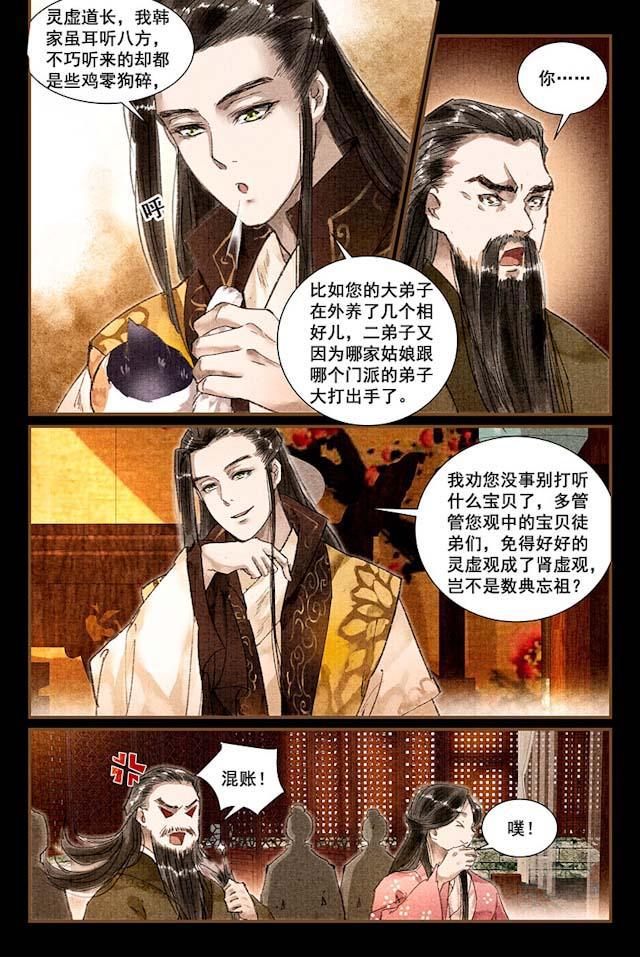 我的猫咪上仙韩漫全集-6_6话无删减无遮挡章节图片 