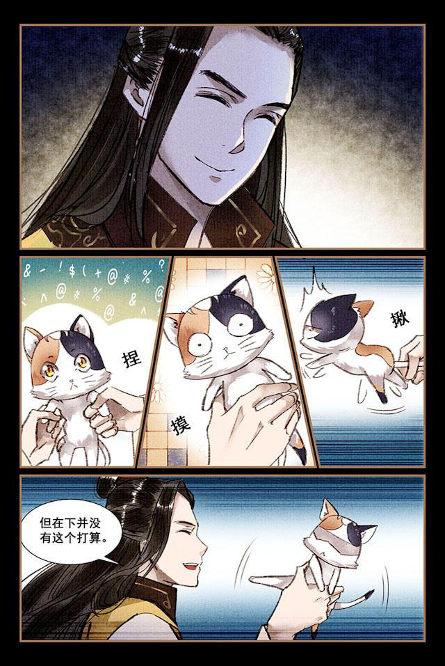 我的猫咪上仙韩漫全集-8_8话无删减无遮挡章节图片 