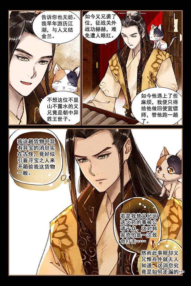 我的猫咪上仙韩漫全集-8_8话无删减无遮挡章节图片 