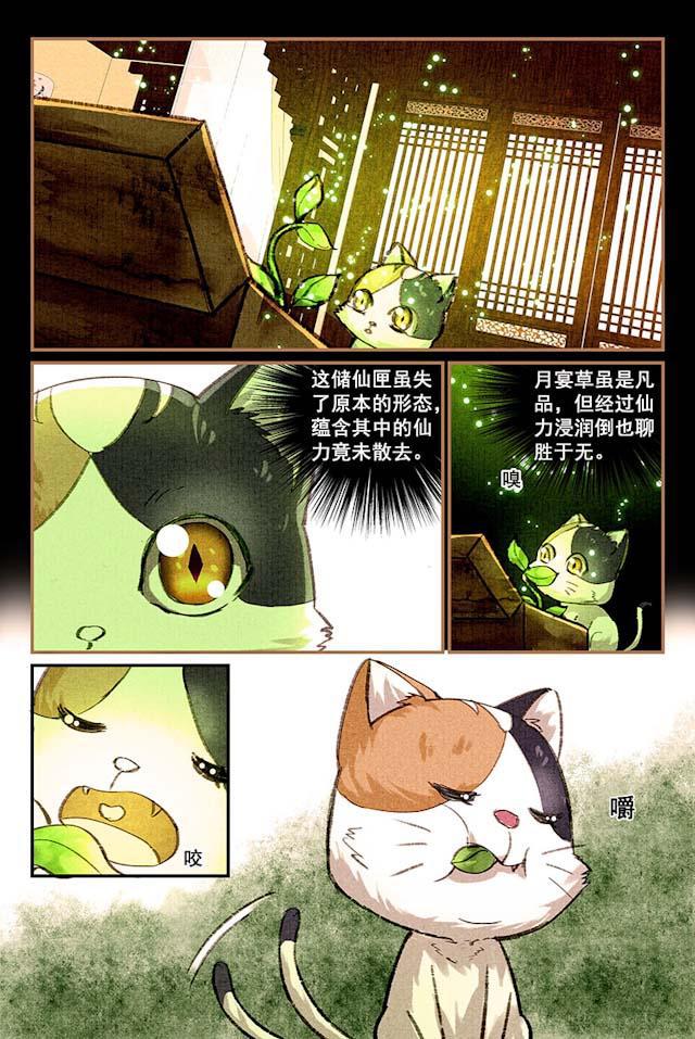 我的猫咪上仙韩漫全集-9_9话无删减无遮挡章节图片 