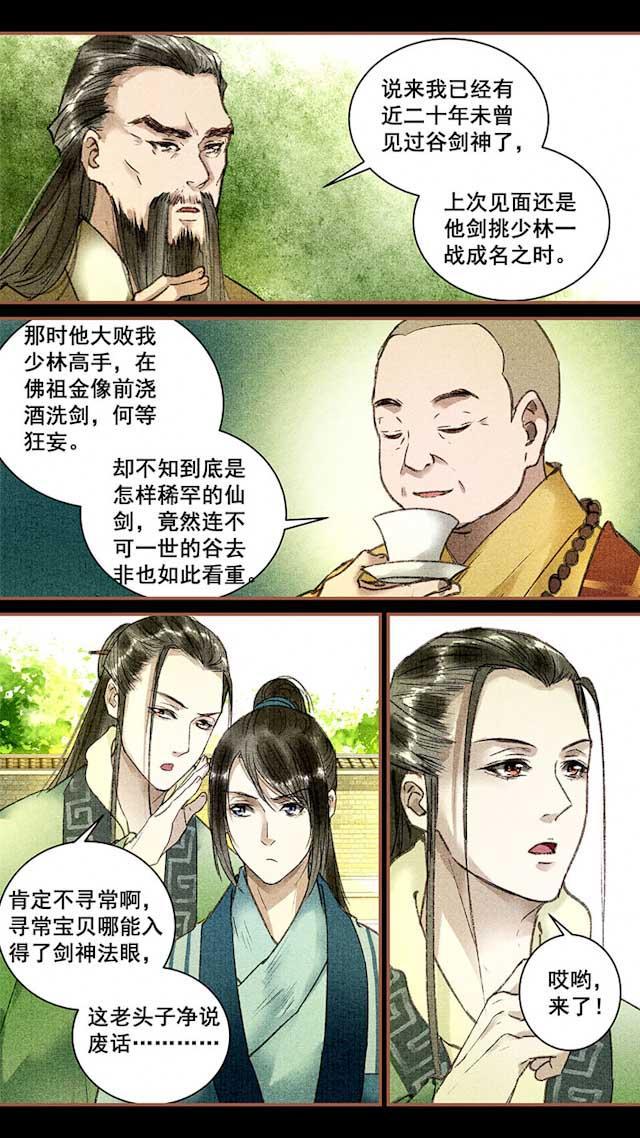我的猫咪上仙韩漫全集-15_15话无删减无遮挡章节图片 
