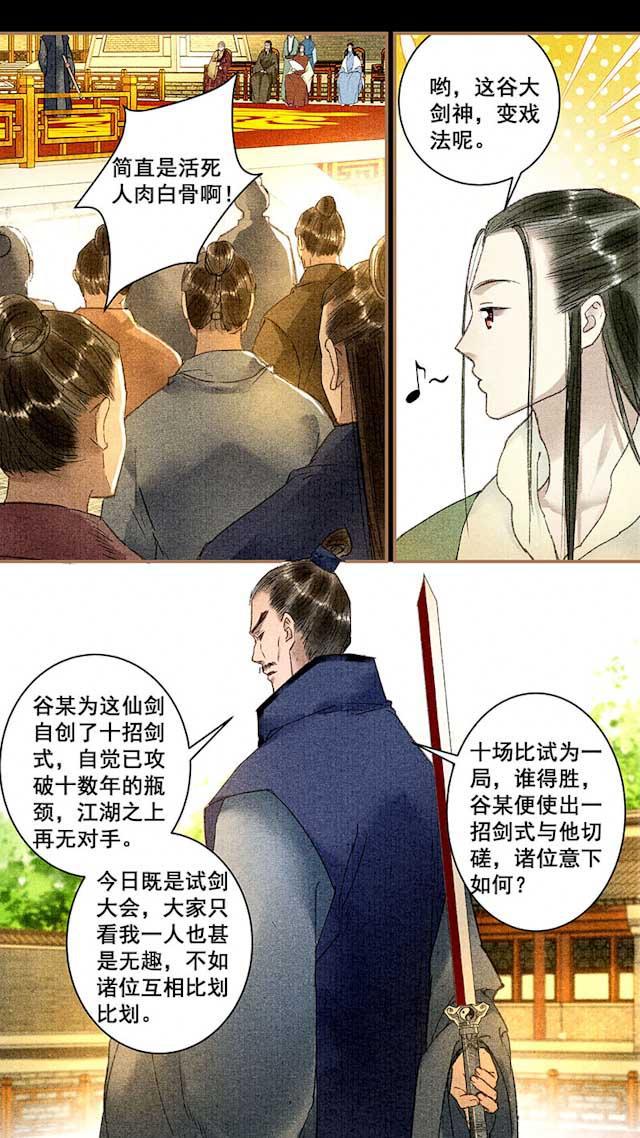 我的猫咪上仙韩漫全集-16_16话无删减无遮挡章节图片 
