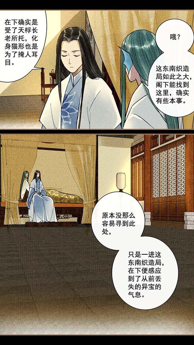 我的猫咪上仙韩漫全集-35_35话无删减无遮挡章节图片 