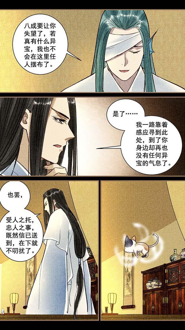 我的猫咪上仙韩漫全集-35_35话无删减无遮挡章节图片 