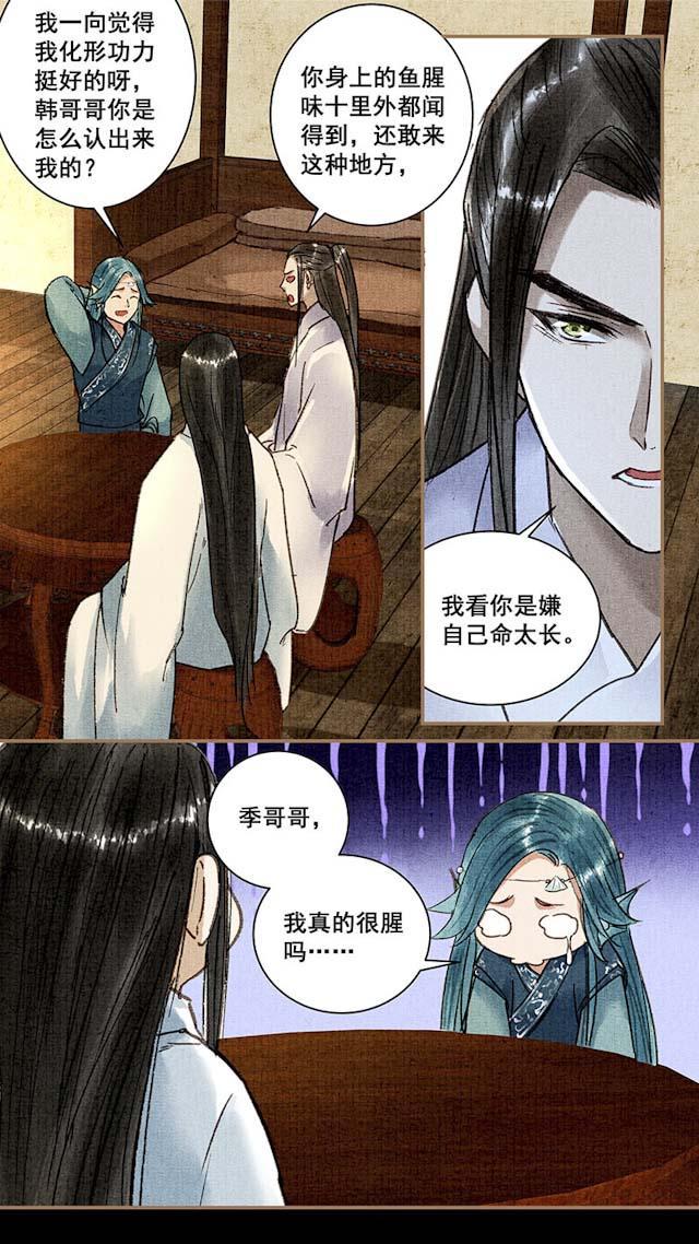 我的猫咪上仙韩漫全集-39_39话无删减无遮挡章节图片 