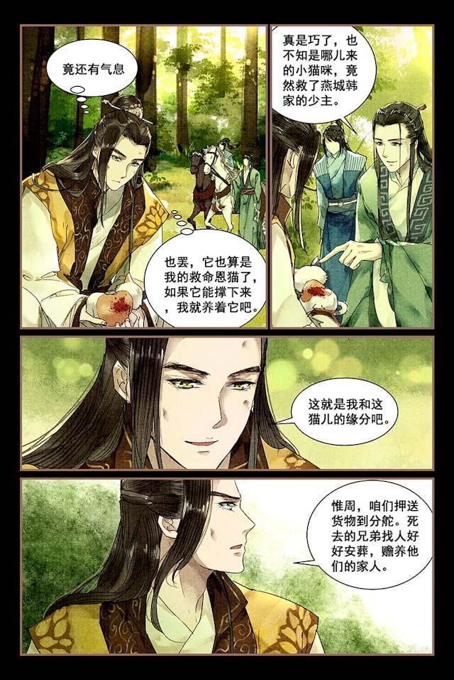 我的猫咪上仙韩漫全集-3_3话无删减无遮挡章节图片 