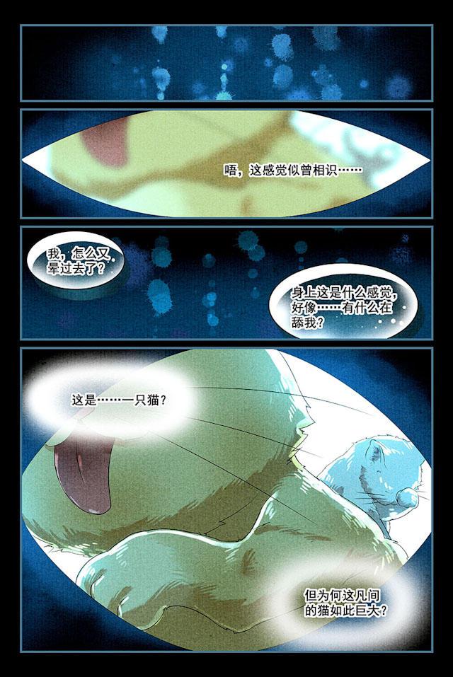 我的猫咪上仙韩漫全集-3_3话无删减无遮挡章节图片 