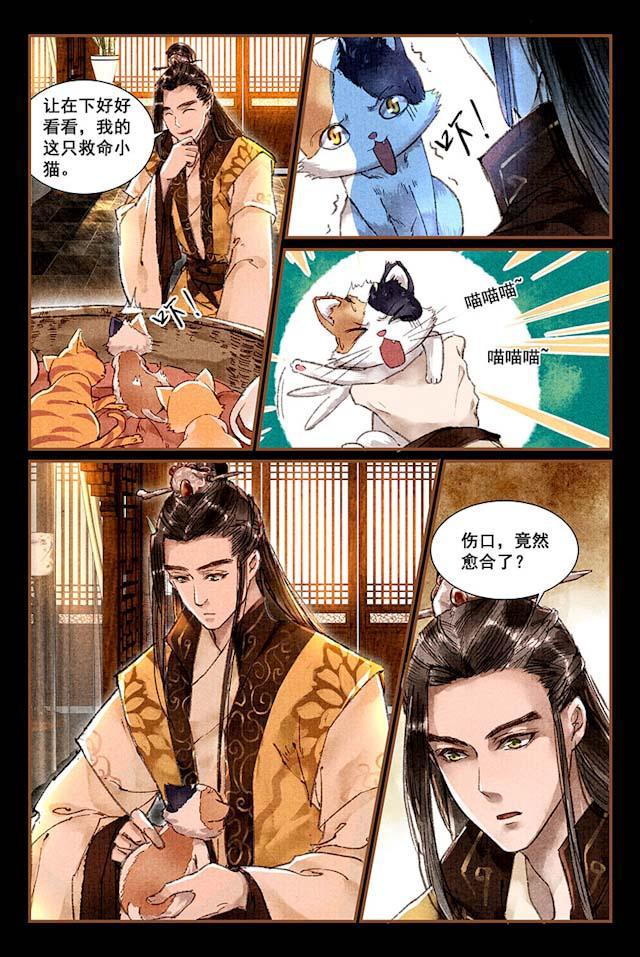 我的猫咪上仙韩漫全集-4_4话无删减无遮挡章节图片 