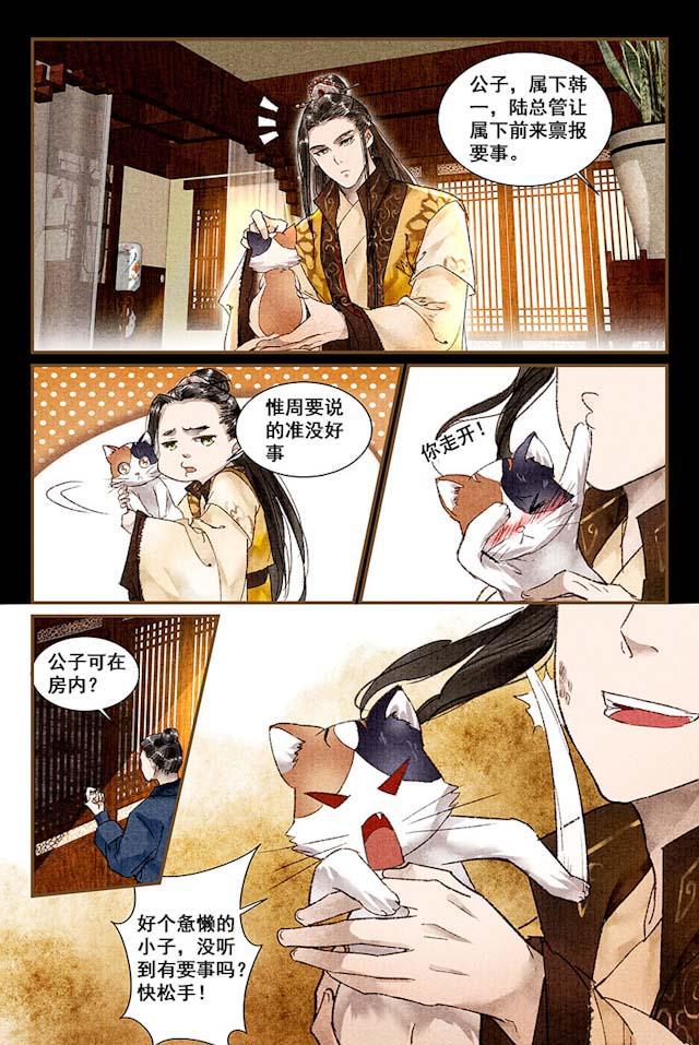 我的猫咪上仙韩漫全集-5_5话无删减无遮挡章节图片 