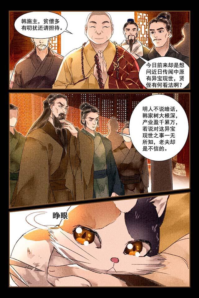 我的猫咪上仙韩漫全集-6_6话无删减无遮挡章节图片 