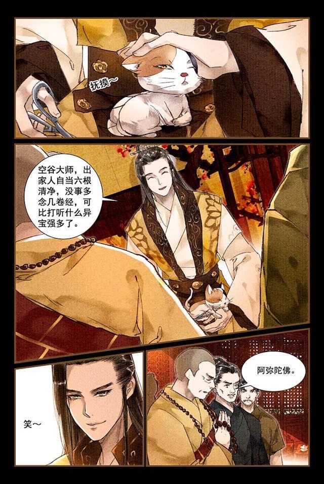 我的猫咪上仙韩漫全集-6_6话无删减无遮挡章节图片 